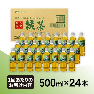 ふるさと納税 糸島市 【全6回定期便】八女玉露入り緑茶500ml×24本 スターナインお茶ペットボトル[ARM016] |  | 02