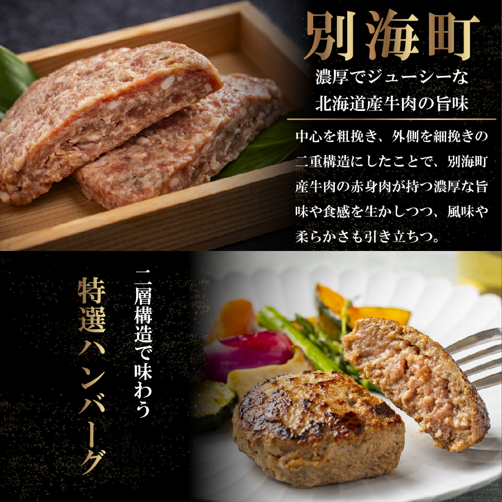 別海プラウド【ビーフハンバーグ】150g×8個入【KH0000004】_イメージ3