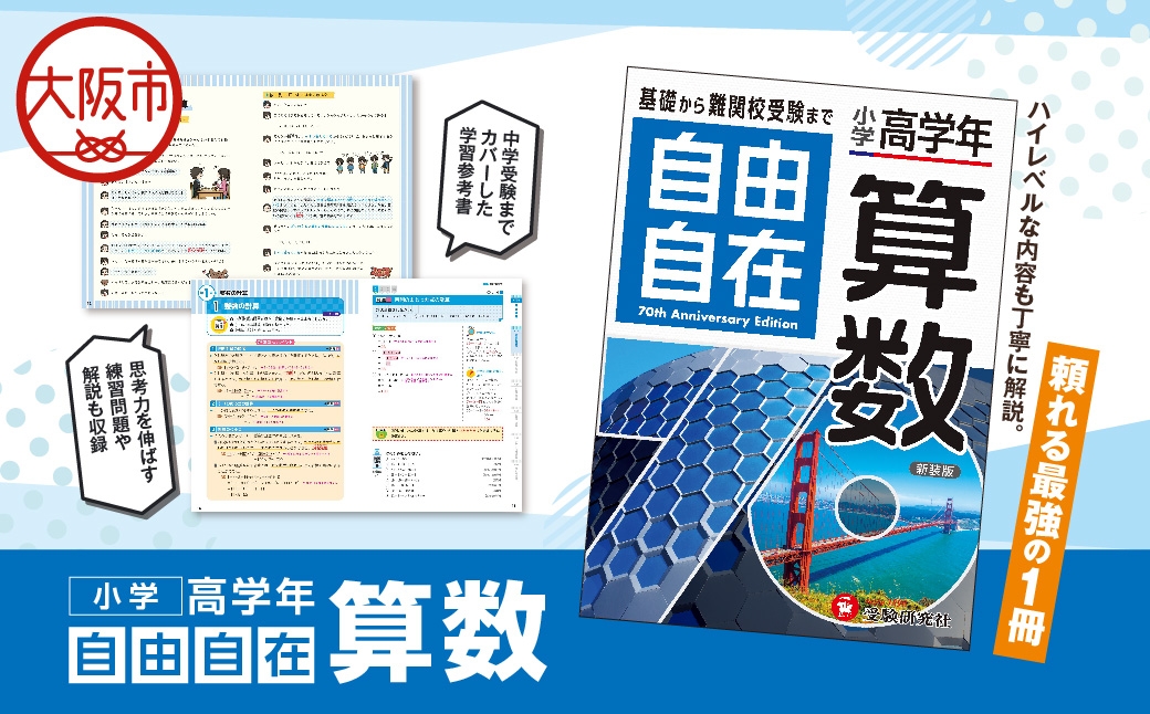 
                  小学 高学年 自由自在 算数 自宅学習_OS176-0002
                