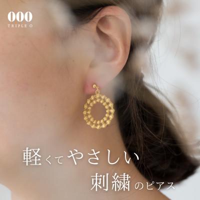 ふるさと納税 桐生市 刺繍ピアス　ドイリーピアス(ゴールド)