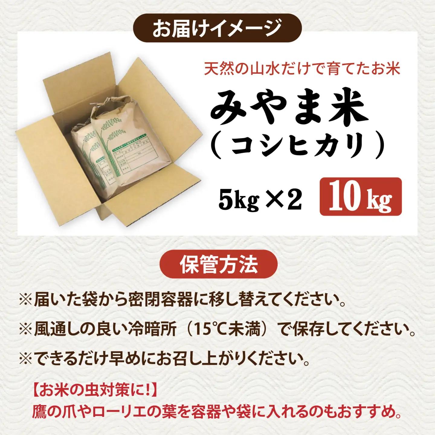【先行予約】【みやま米】令和8年産  福井市産コシヒカリ10kg/ 天然の山水だけで育てたお米【2026年10月下旬以降順次発送予定】[C-168010] / 無洗米 色彩選別 