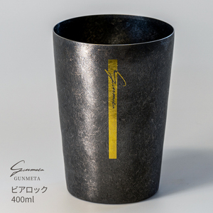 チタン二重タンブラー GUNMETA (ビアロック) 400ml