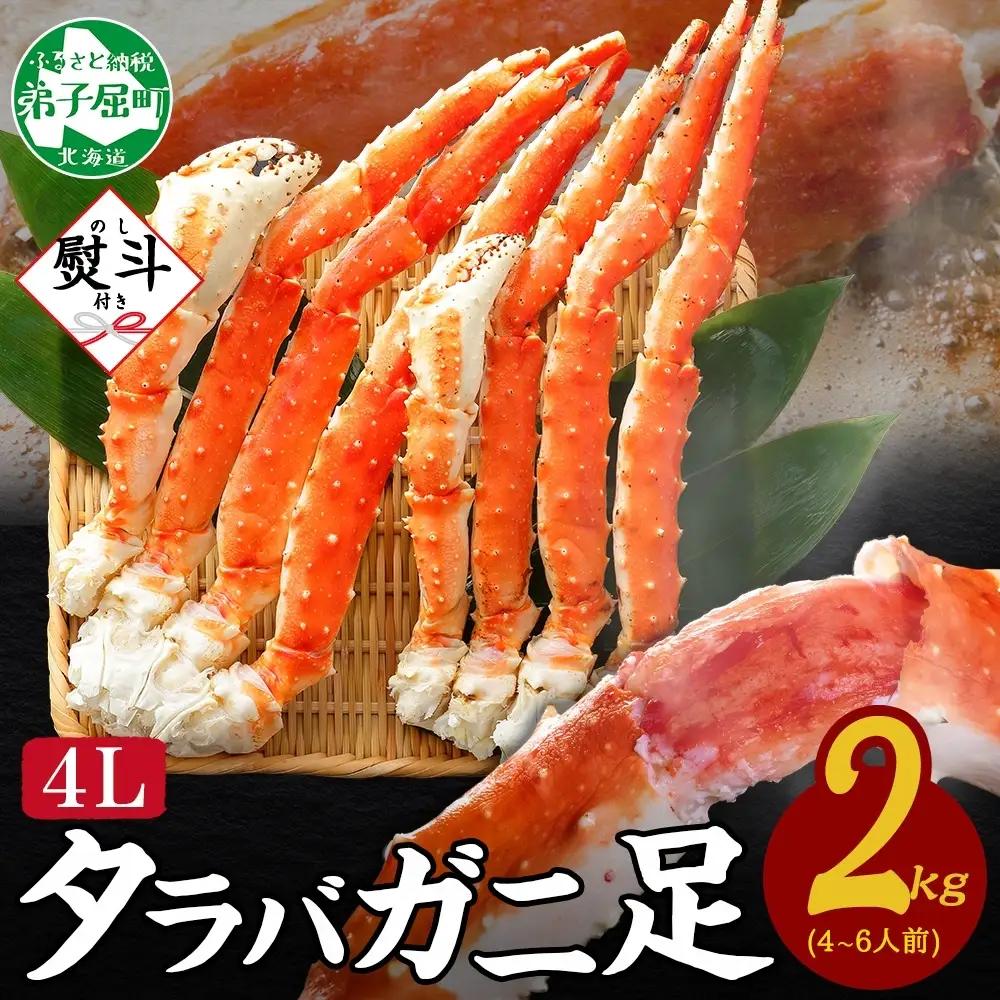 タラバガニ 蟹足ボイル約1kg×2【計2kg】無地熨斗 北海道 3535