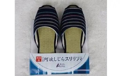 スリッパ【夏用Mサイズ】阿波しじらスリッパ（紺色横縞） スリッパ