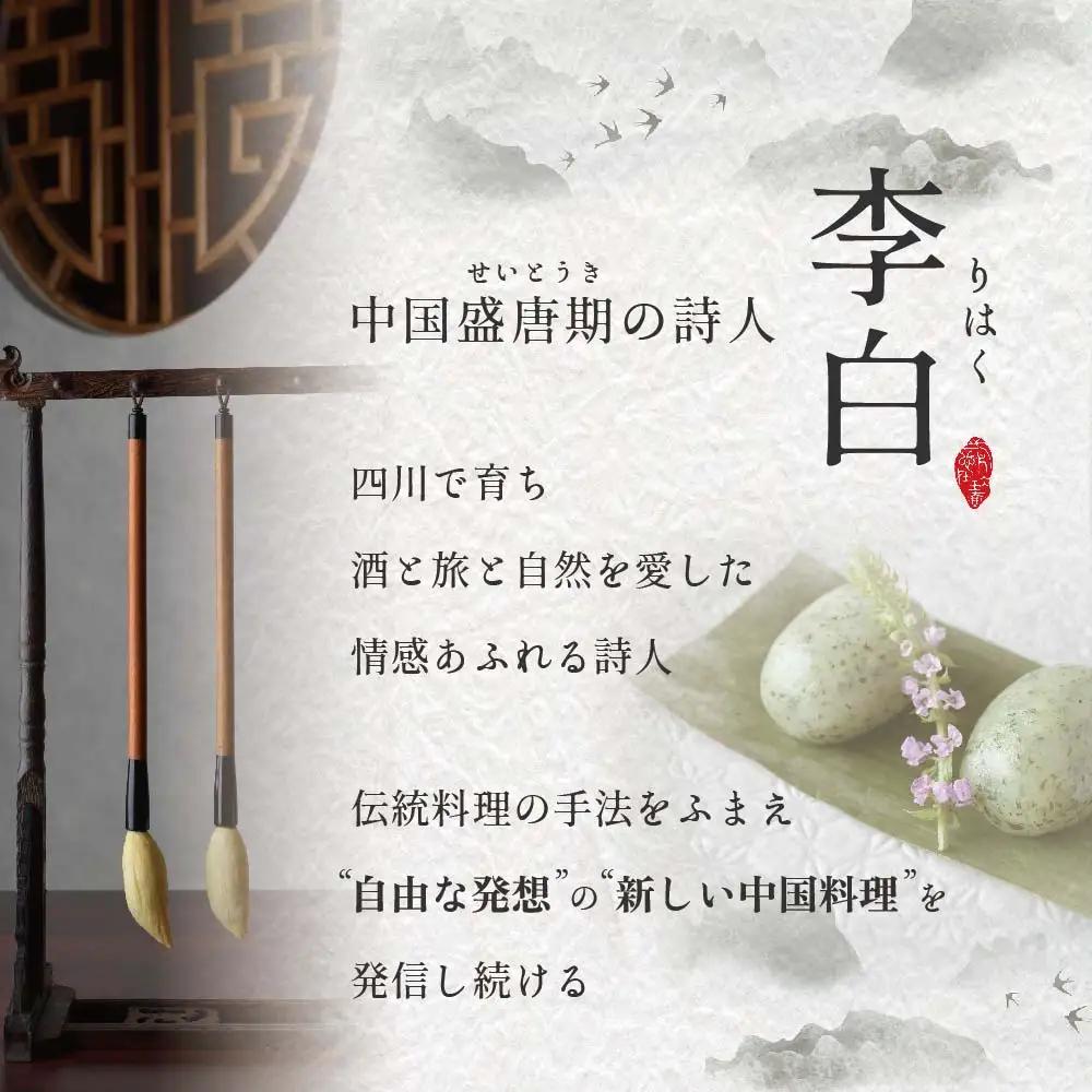 【ふるなび限定】【恵比寿 四川料理】中國菜 李白「別海町旬の食材を使った贅沢李白コースB」お食事券2名様 北海道