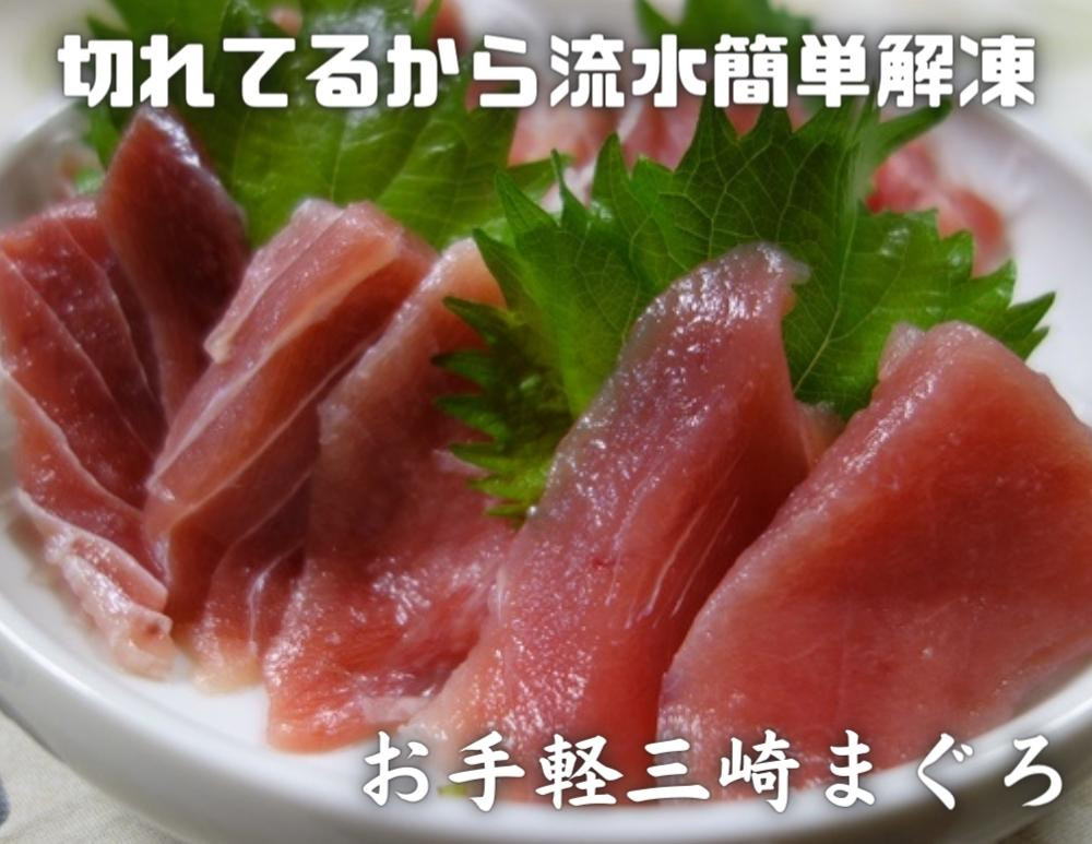 【三崎港直送！】食べやすいメバチまぐろお刺身切り落とし6袋セット　M012-003