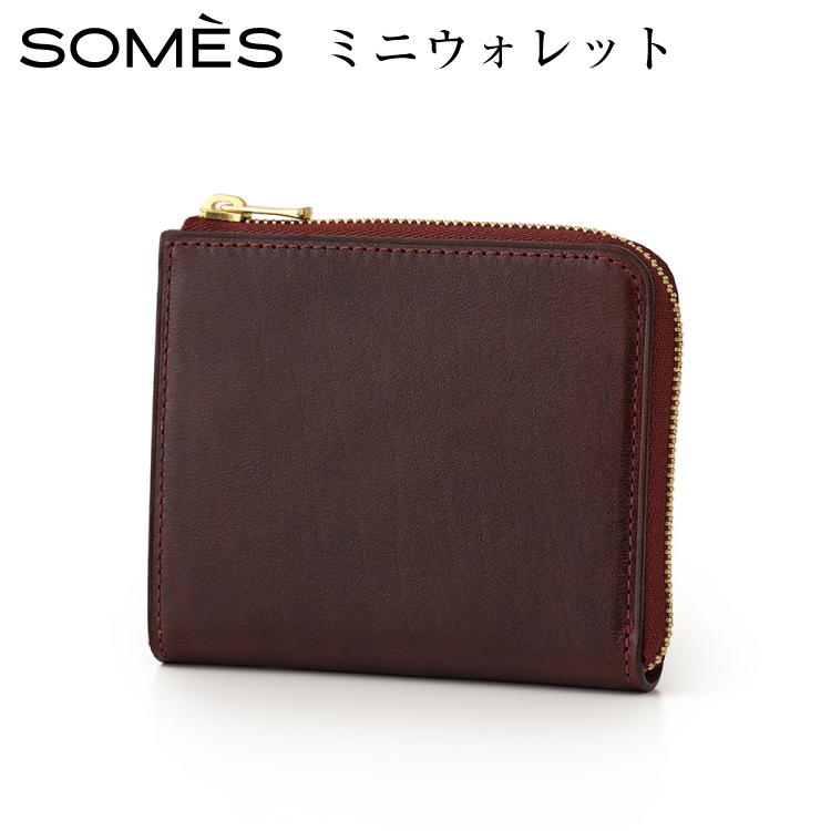 SOMES 財布 ミニウォレット （バーガンディ）HE-05 [ソメスサドル 北海道 砂川市 12260811-a] ソメス さいふ サイフ ウォレット ミニ 革財布 本革 革 革製品 レザー somes saddle レビューキャンペーン