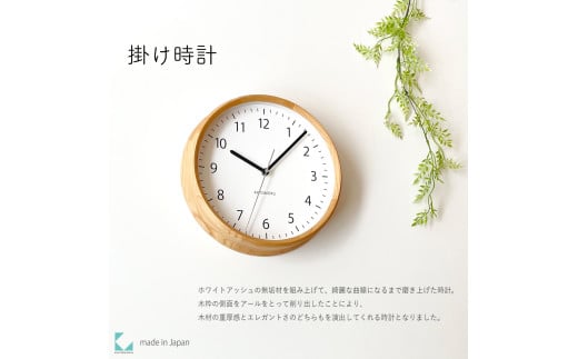 【B-79-N1】KATOMOKU Muku clock km-57　木製掛け時計（ナチュラル）