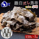 【ふるさと納税】年6回！羅臼昆布赤葉昆布750g×6回定期便北海道　知床　羅臼産　生産者 支援 応援