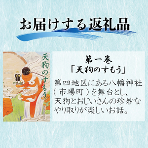 絵 物語 ぬまづ 昔ばなし 第一巻 天狗のすもう 1冊 絵本 沼津 昔話 子供 知育 教育 えほん 絵本