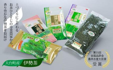 大台町産 伊勢茶 緑茶 五種セット(0094)