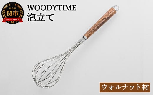 
H9-113 WOODY TIME 泡立て
