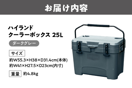 ハイランドクーラーボックス 25L ダークグレー