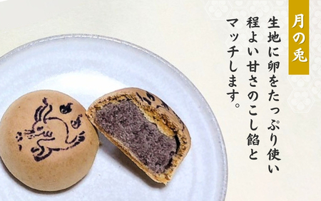 大黒屋 和菓子詰め合わせ(月の兎・どら焼き) | 和菓子 新潟県 出雲崎町