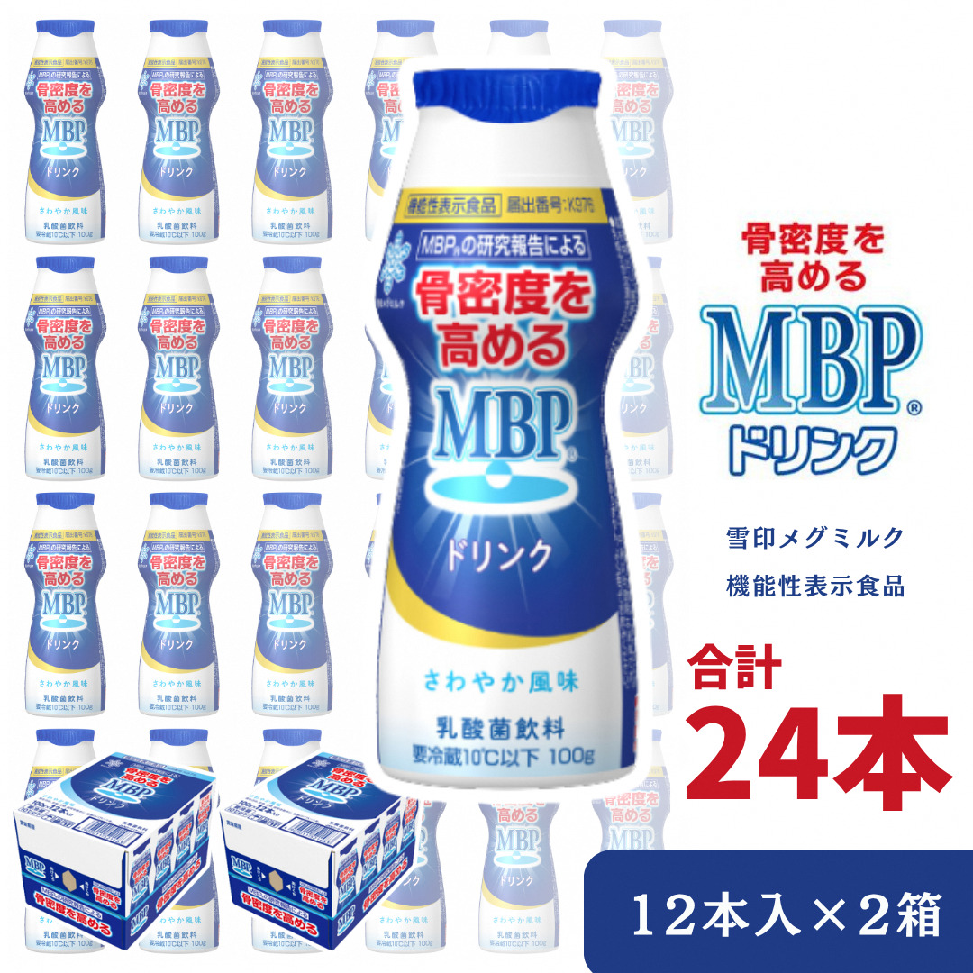 機能性表示食品 MBPドリンク 2箱詰合せ