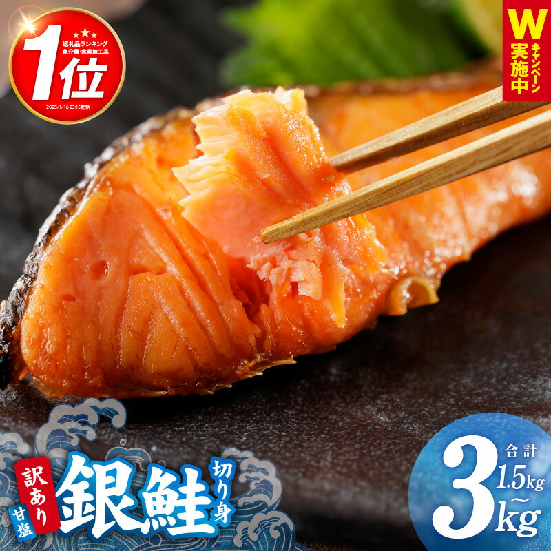訳あり 銀鮭切り身 2kg 約20切れ