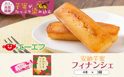 安納芋蜜 ﾌｨﾅﾝｼｪ 12本入(4本入×3箱) 焼き菓子_ss0707