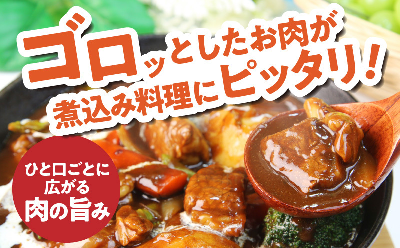 【氷温熟成×極味付け】黒毛和牛 赤身 うで・もも 角切り 1.2kg【煮込み用 300g×4P 小分け 訳あり サイズ不揃い 簡単調理 カット済み カレー シチュー】 mrz0438_イメージ3