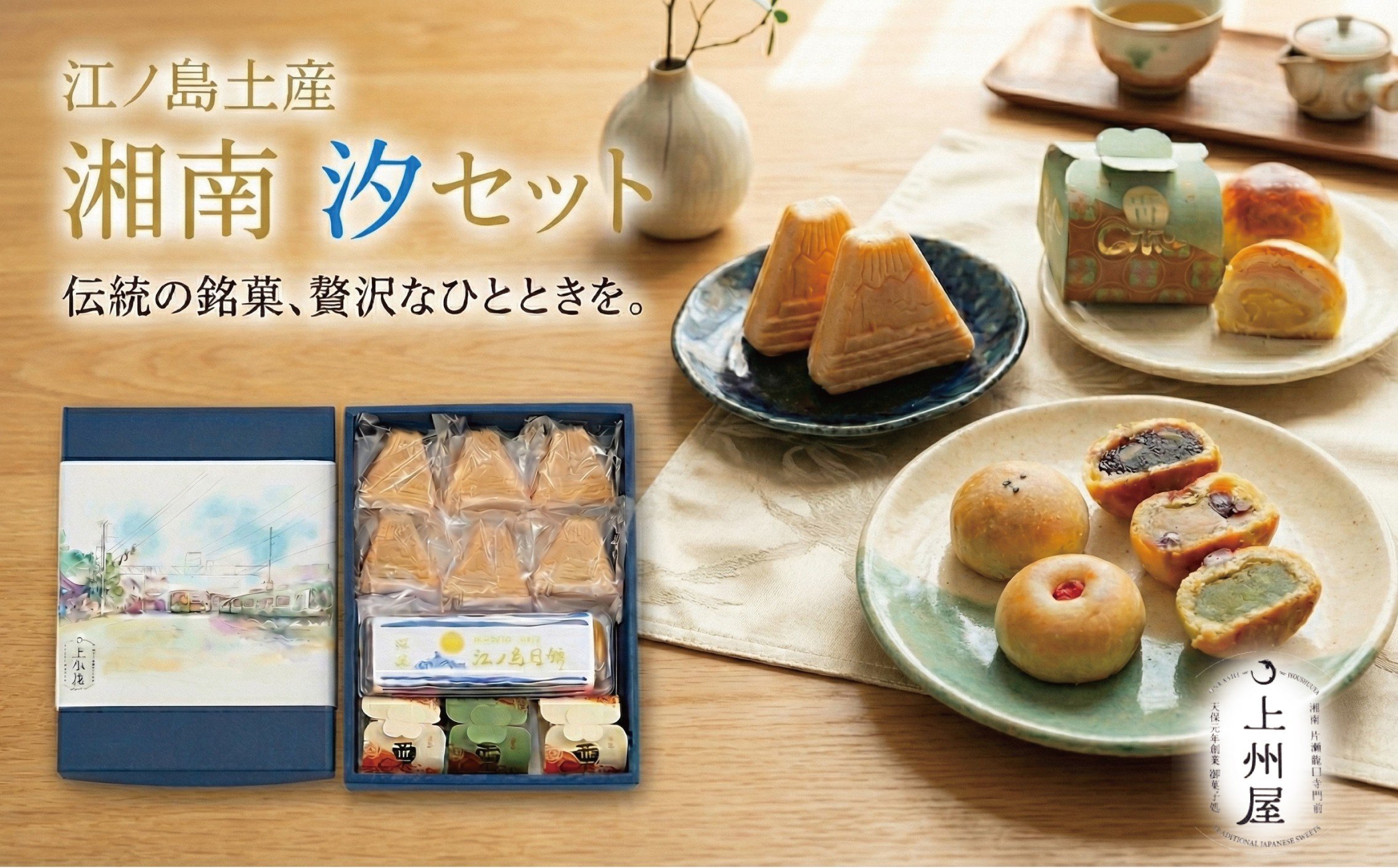 
            江ノ島 土産 ギフト 「 湘南 汐 セット 」 最中 月餅 栗饅頭 栗まんじゅう 和菓子 ギフト 個包装 wagasi ワガシ もなか モナカ お茶菓子 お菓子 お土産 プレゼント 手土産 和スイーツ スイーツ 自家製 餡 人気 名店 江ノ電 江ノ島 江の島 土産 片瀬 天保元年創業 上州屋 神奈川 湘南 藤沢
          