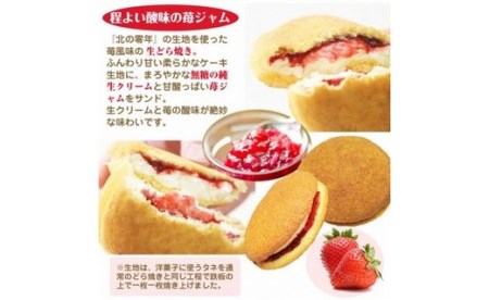 苺のチーズケーキとクリームどら苺 　北海道新ひだか町のオリジナルスイーツ