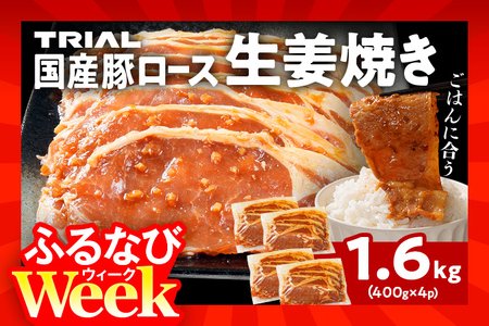 豚肉 生姜焼き 1.6kg 豚肉ロース
