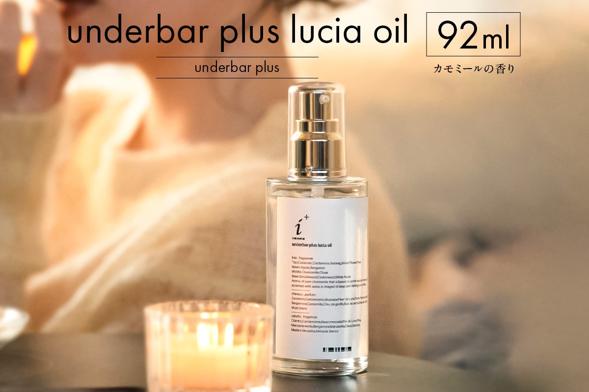 
            underbar plus lucia oil 【ヘアオイル スタイリング オイル 髪の毛 ナイトケア ダメージケア 補修美容成分 なめらか アウトバスオイル】
          