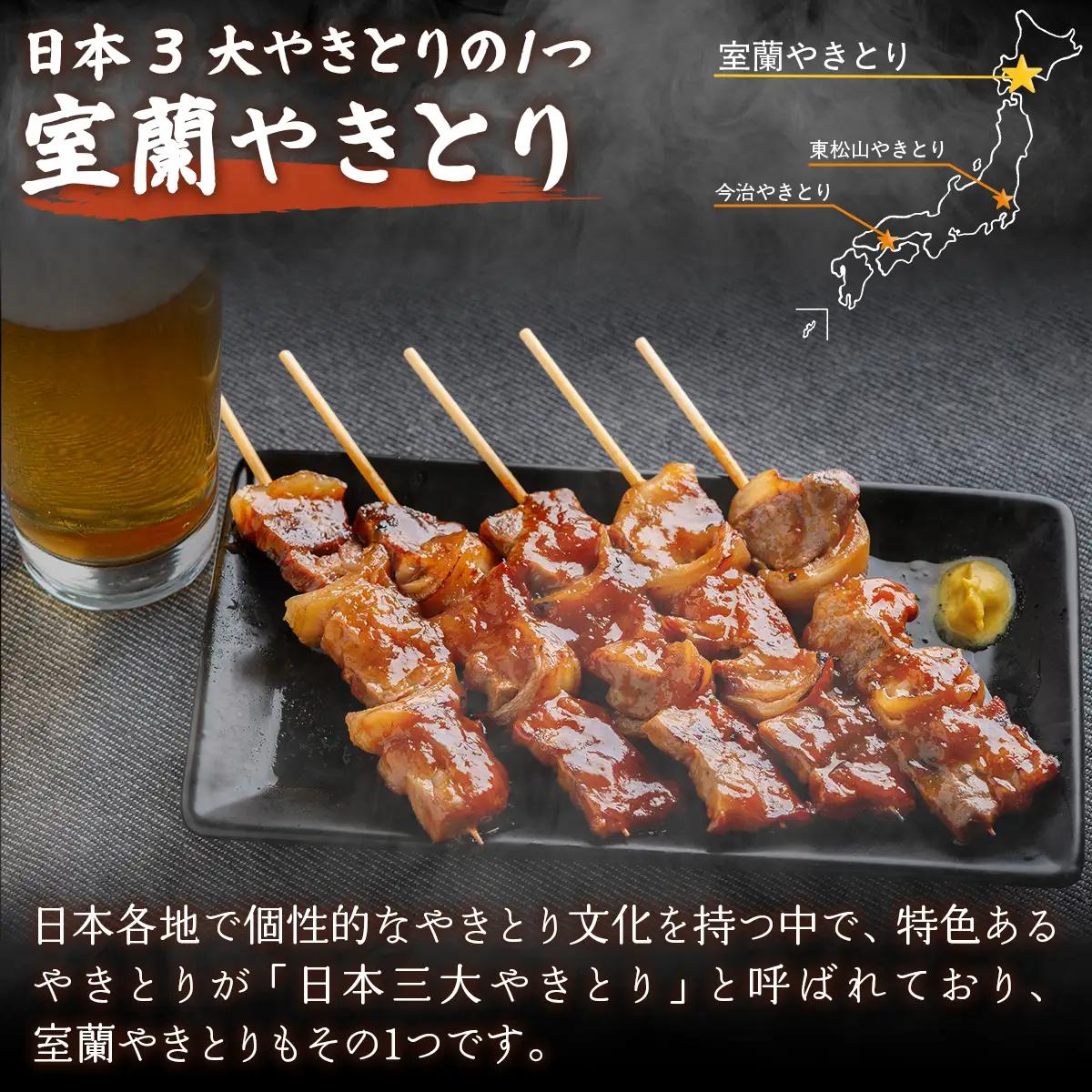 【3ヶ月定期便】【鳥辰本店】北海道 室蘭やきとり 豚精肉串20本 MROY002