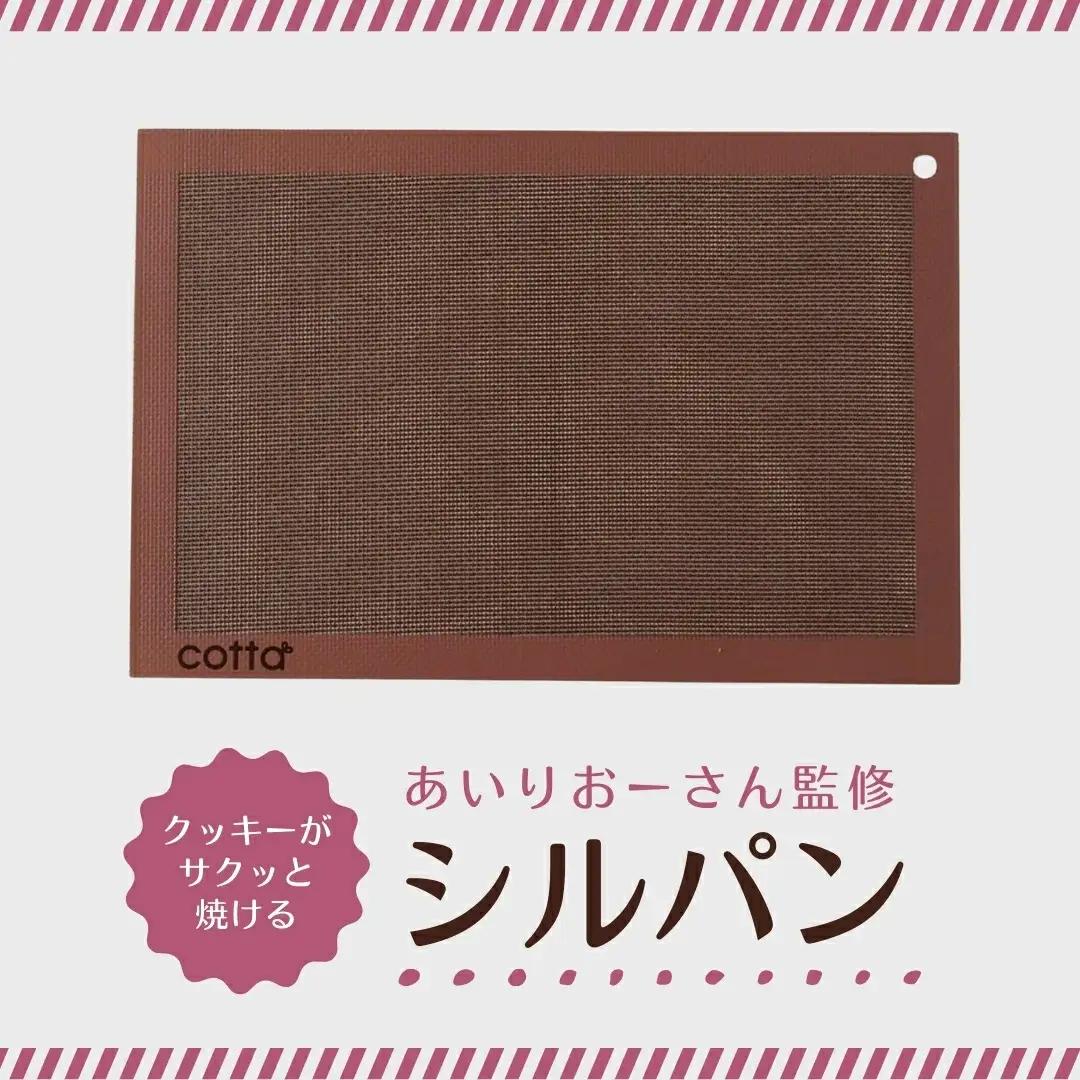 cotta あいりおー さん監修 クッキーがサクッと焼ける シルパン | cotta 津久見市