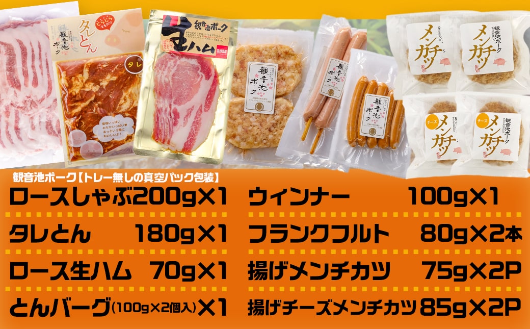 【お中元】観音池ポークのとくとくセット_18-7201-SG