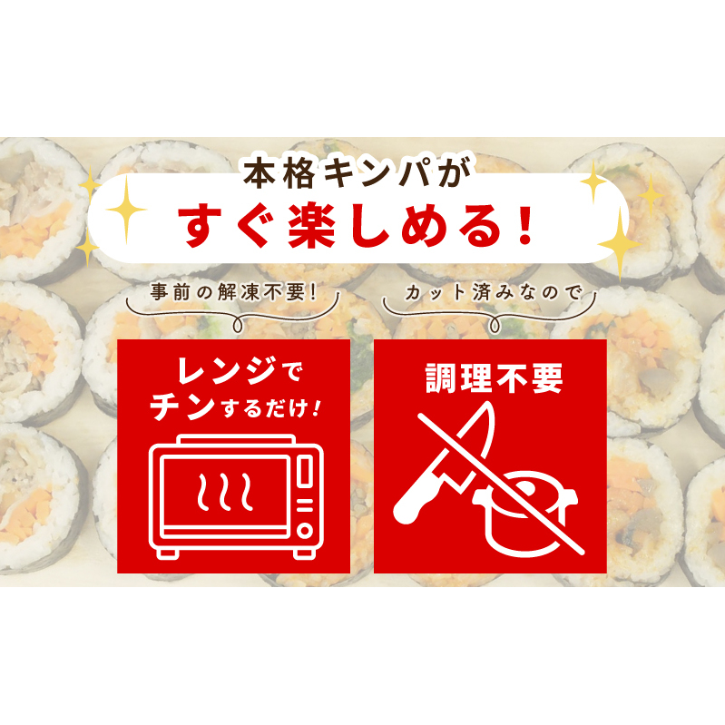 キンパアソート 10本（8種）【キンパ アソート 食べ比べ 韓国グルメ 冷凍】 020C541_イメージ4