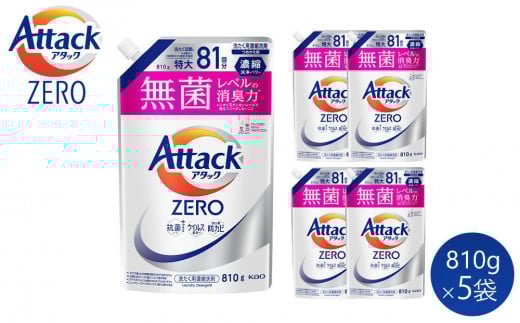 【和歌山工場製造】花王アタックZERO つめかえ用 810g×5袋【ご家庭用】【KAO28】【ご家庭用】【和歌山工場製造 洗剤 日用品洗剤 洗濯洗剤 花王洗剤 液体洗剤 詰替え用洗剤 洗剤 和歌山県 和歌山市 CA775 】