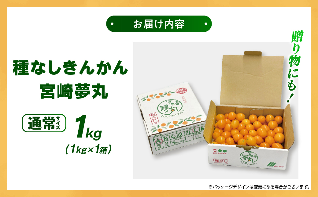【先行予約】種なし きんかん「宮崎夢丸」 1kg 数量限定 種無し 果物 フルーツ くだもの 柑橘 金柑 プレミア おすすめ ギフト 贈り物 贈答 おやつ スイーツ デザート 糖度が高い 常温 産地直送 宮崎県 綾町 送料無料【JA綾町】_A0114-2521