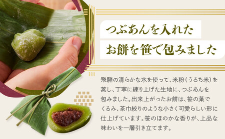 笹茶巾餅24個（12個×２パック）| 和菓子 スイーツ 餅 食品 おやつ おいしい 飛騨高山 有限会社サカイ食品 GC016