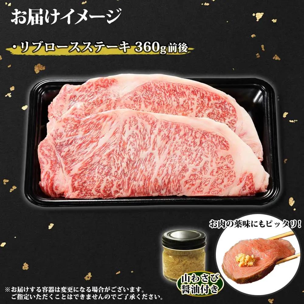 霜降り 黒毛和牛 A4 A5 等級 サーロイン リブロース ステーキ 180g前後×2枚 計360g前後 牛肉 肉 牛 和牛 山わさび 醤油 漬け ワサビ 付 ロース お取り寄せ 送料無料 北海道 弟
