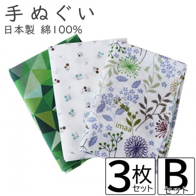 手ぬぐい 3枚 Bセット【VB01462】【1395306】