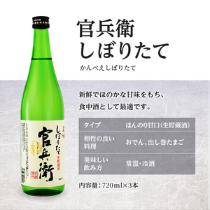 日本酒  官兵衛 720ml 6本 にごり 日本酒
