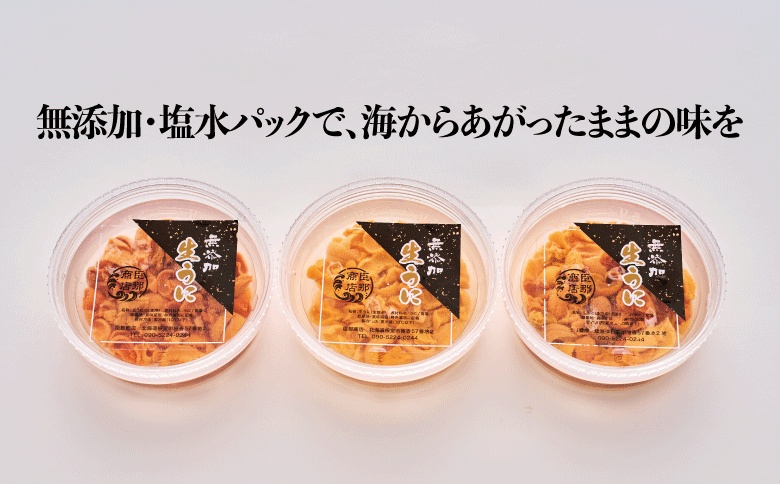 エゾバフンウニ(黄色)塩水パック100～110g×1パック C-22001