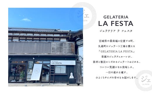 「記憶に残るジェラートをあなたに」ご褒美にぴったりな「GELATERIA LA FESTA」の本格イタリアンジェラートBOX（カ