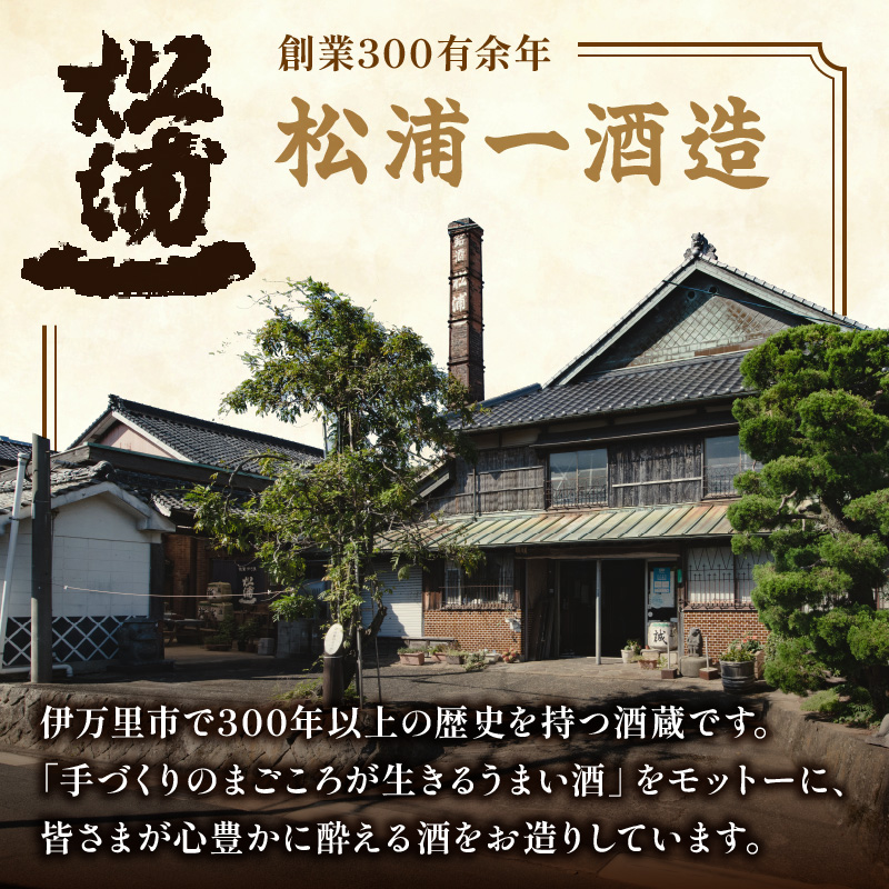IWCブロンズメダル受賞 純米大吟醸 松浦一1800ml 1本 039-D286