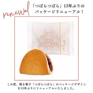 つばらつばら 15個入＜京菓匠 鶴屋吉信＞もっちりしっとりの焼き菓子 つぶ餡 和菓子 お菓子 ギフト お土産 お歳暮 お中元 ※京都・亀岡「鶴屋吉信FACTORY」からお届け