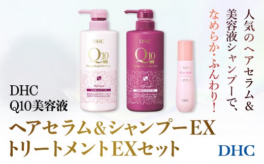 67353_DHCヘアセラム&美容液シャンプーセット／美容 ヘアケア ダメージケア ヘアセラム シャンプー トリートメント さらツヤ ハリ コシ 枝毛 切れ毛 パサつき ゴワつき 千葉県 茂原市 MBB081