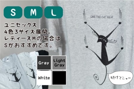 【訳あり】【カラー・サイズをお選びください】肌触りの良いコットンの猫Tシャツ Tシャツ 飛騨市 デザインTシャツ 男女兼用 選べるサイズ(SAVE THE CAT HIDA支援) 猫 ねこ ネコ[ne