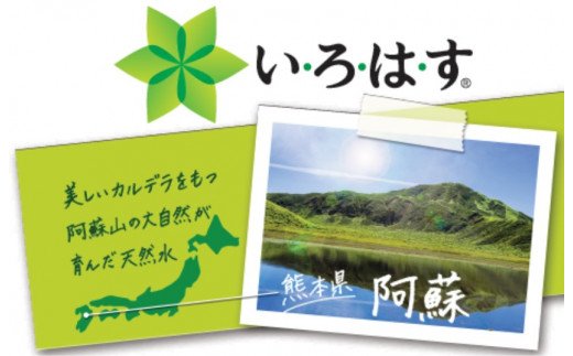 【3ヶ月定期便】い・ろ・は・す 阿蘇の天然水 540mlPET×24本（計3ケース） 3ヶ月 定期便  540ml 24本 いろはす 水 天然水 3回 ミネラルウォーター ペットボトル ケース コカ・コーラ 阿蘇 熊本 南小国町 送料無料
