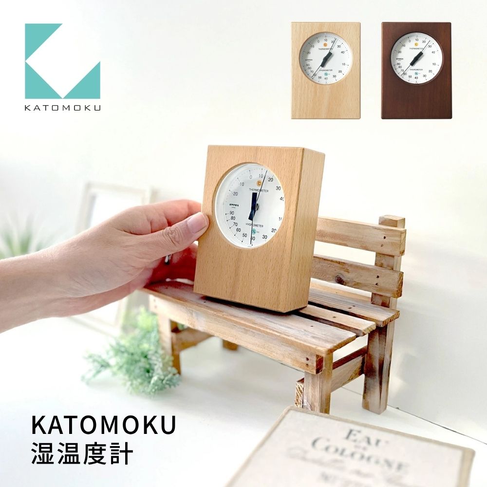 【ふるさと納税】KATOMOKU 湿温度計《選べるカラー》ナチュラル ブラウン km-101 温度計 湿度計 雑貨 おしゃれ シンプル 木製 カトモク 加藤木工 10000円