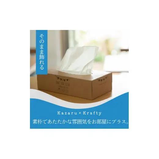 エルモア ティッシュ 20箱｜Kazaru×Kraftyラインアート｜ボックスティッシュ ティッシュペーパー 5箱 4パック