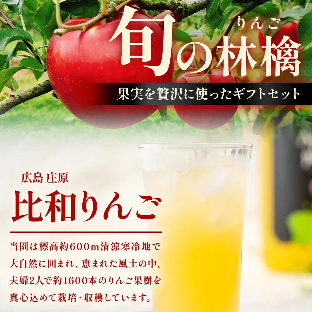 【テレビで紹介されました】白根りんご農園のおすすめ手造りギフトセット（小） | 100%りんごジュース 林檎 リンゴ りんごジャム 焼肉のタレ