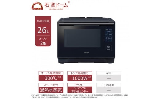東芝 石窯ドーム 過熱水蒸気オーブンレンジ ER-D4000B(K)
