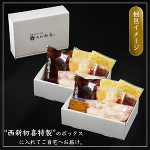 もつ鍋食べ比べセット 味噌味・醤油味 2〜3人前 【野菜なし】[BGAK013]もつ鍋食べ比べ