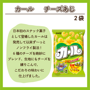 【数量限定】 POM 愛媛みかんストレート ＆ カール うすあじ / チーズあじ セット 【SNE014】