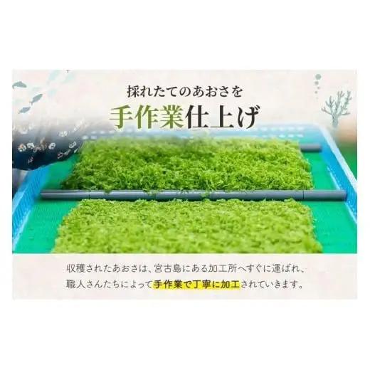 宮古島の環境だから実現できた『オーガニックあおさ』6袋セット（GF002）